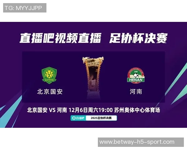 国安推出足协杯决赛特别版球衣增加足协杯标志及对阵信息